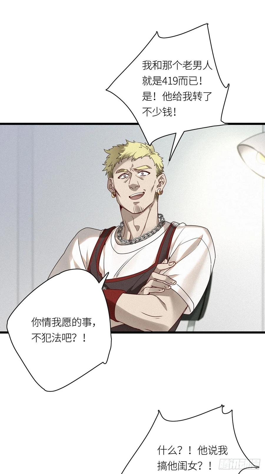 《请君入卦》第24卦：聚灵棺 9 第20页