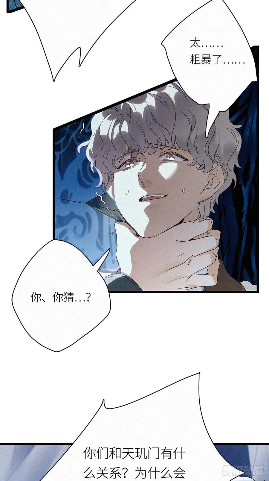 《请君入卦》第25卦：聚灵棺 10 第8页