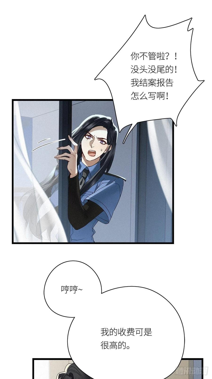 《请君入卦》第25卦：聚灵棺 10 第22页
