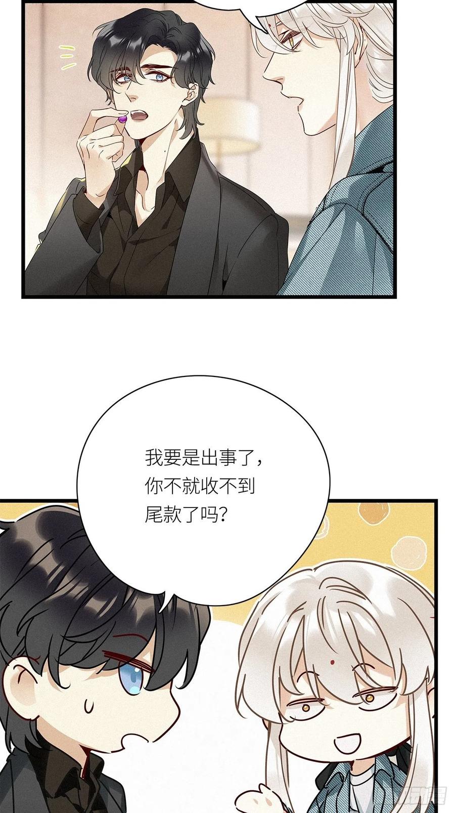 《请君入卦》第25卦：聚灵棺 10 第26页