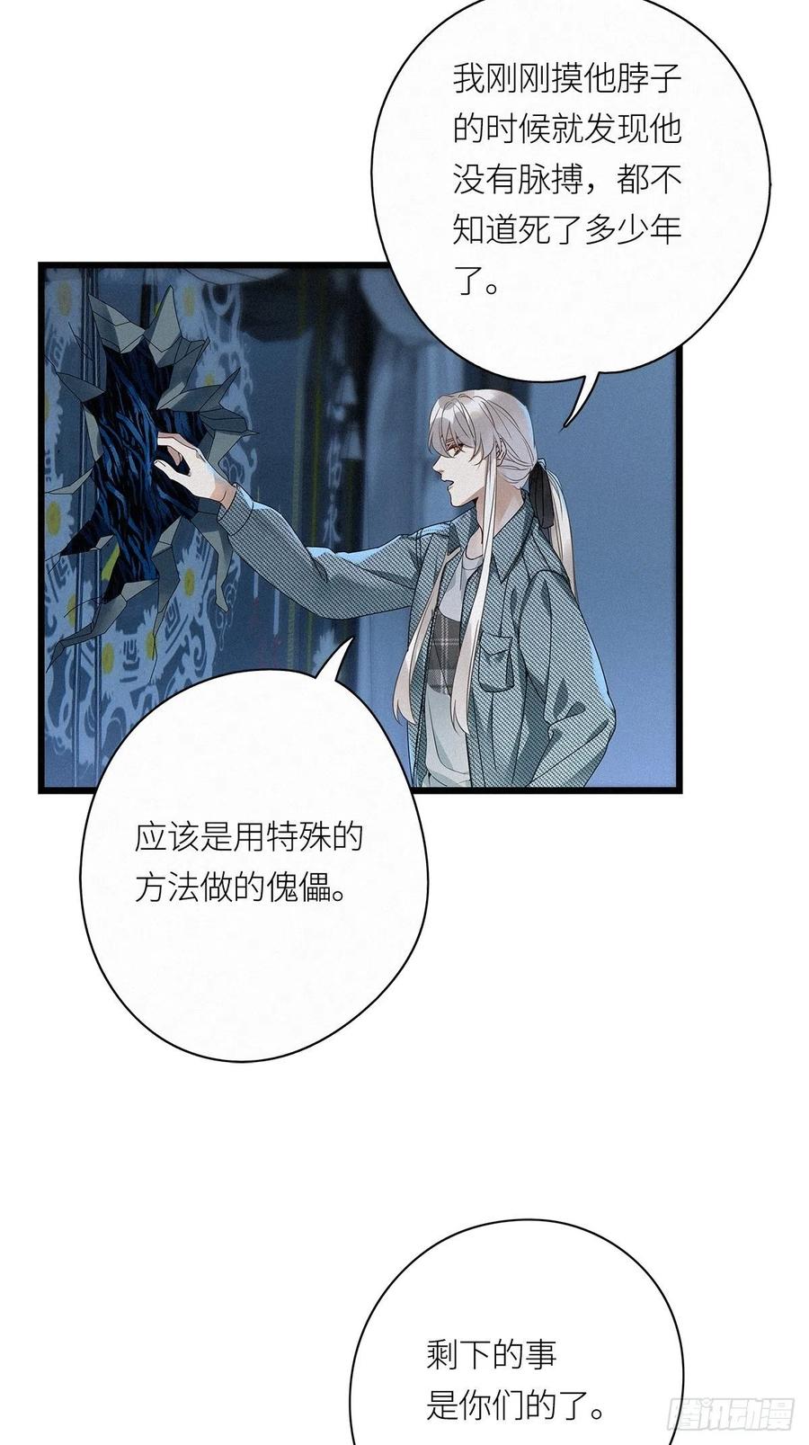 《请君入卦》第25卦：聚灵棺 10 第20页