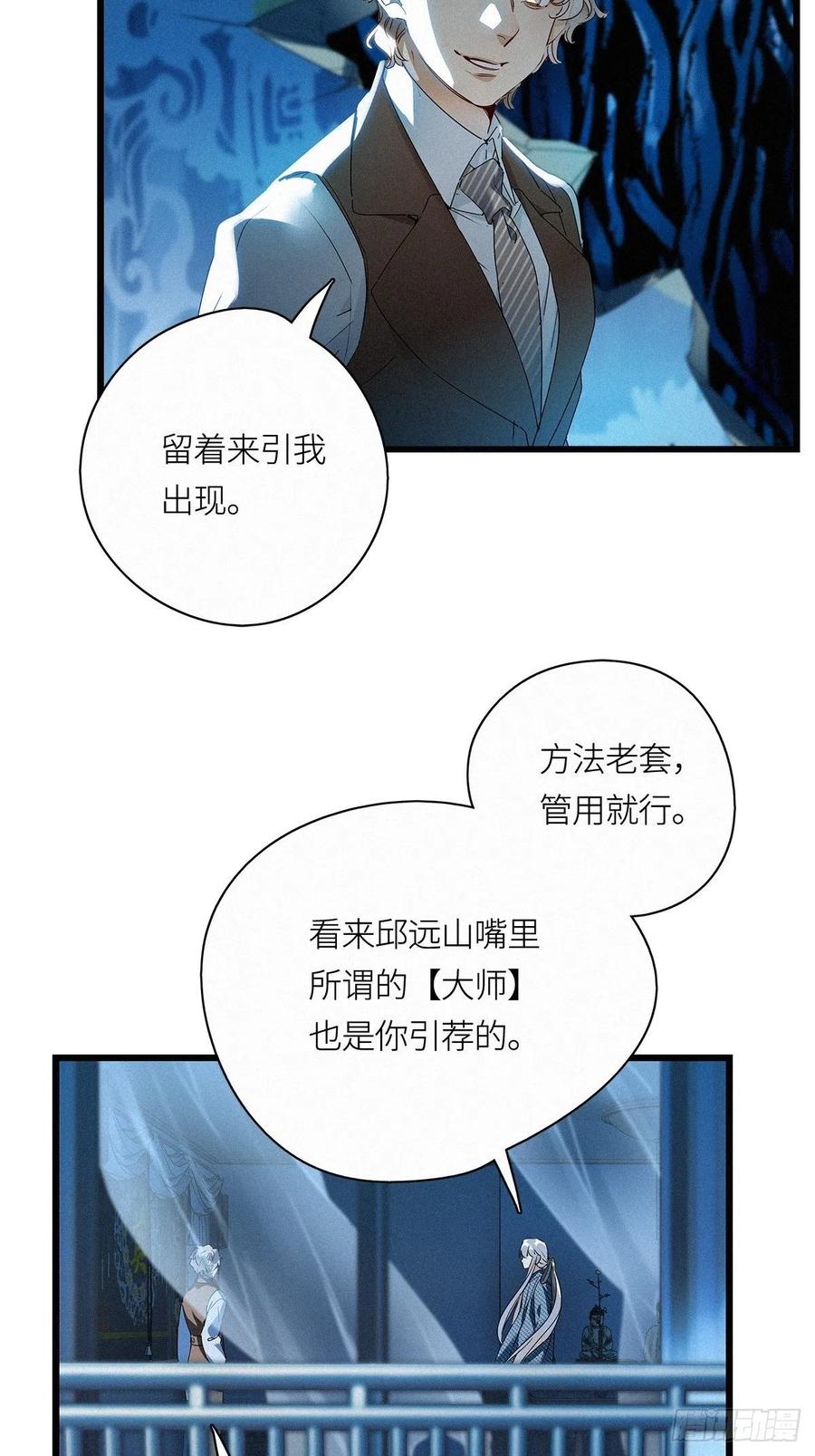 《请君入卦》第25卦：聚灵棺 10 第4页