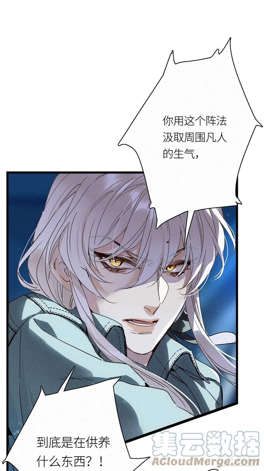 《请君入卦》第25卦：聚灵棺 10 第7页