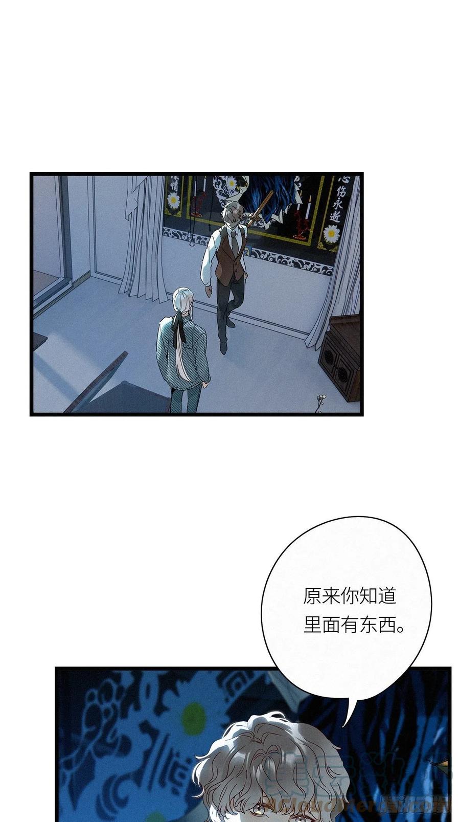 《请君入卦》第25卦：聚灵棺 10 第3页