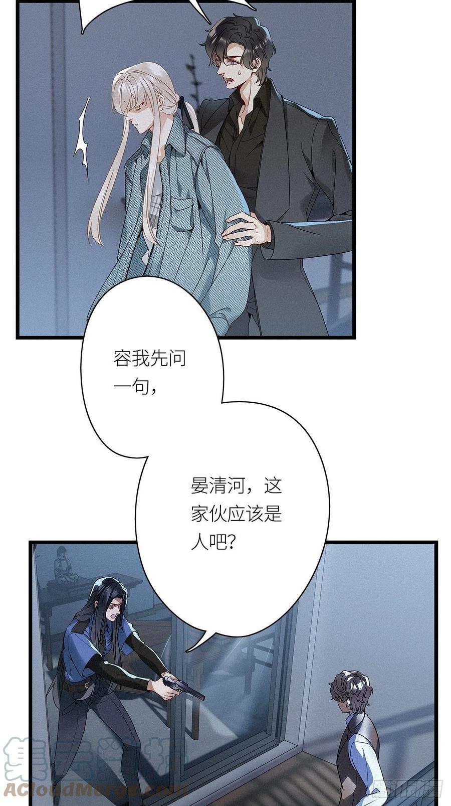 《请君入卦》第25卦：聚灵棺 10 第13页