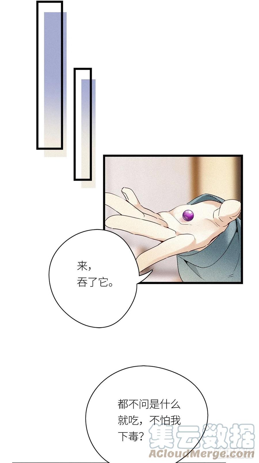《请君入卦》第25卦：聚灵棺 10 第25页