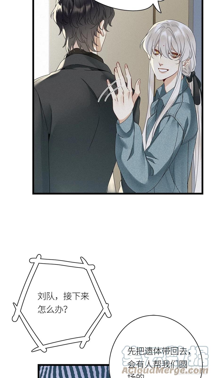 《请君入卦》第25卦：聚灵棺 10 第23页