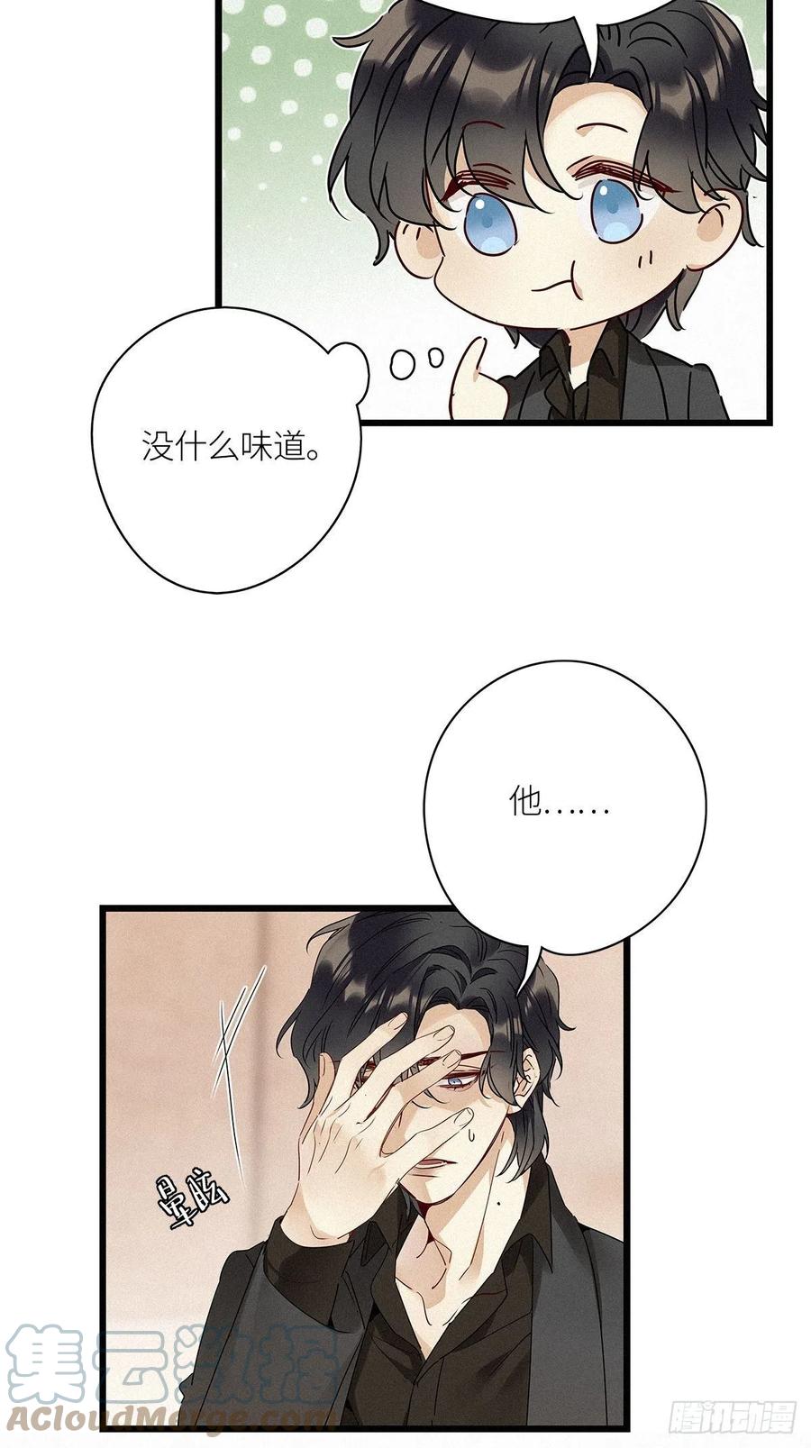《请君入卦》第25卦：聚灵棺 10 第29页