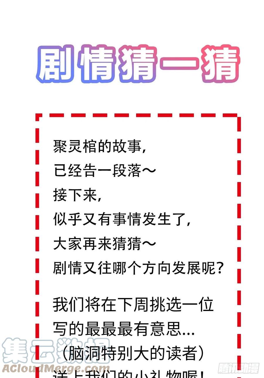 《请君入卦》第25卦：聚灵棺 10 第35页