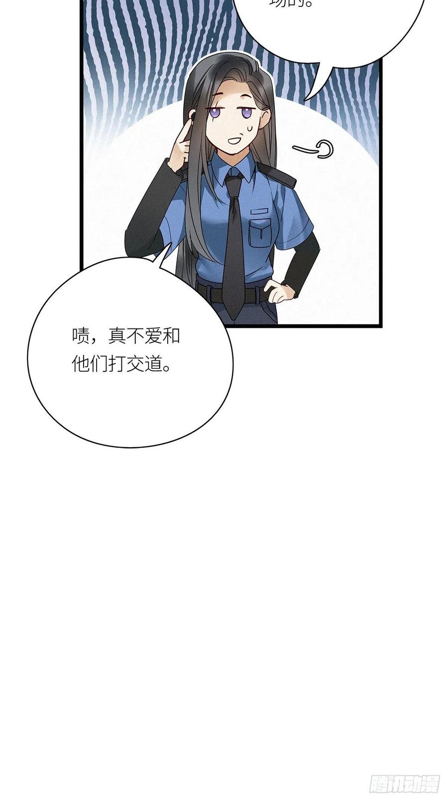 《请君入卦》第25卦：聚灵棺 10 第24页