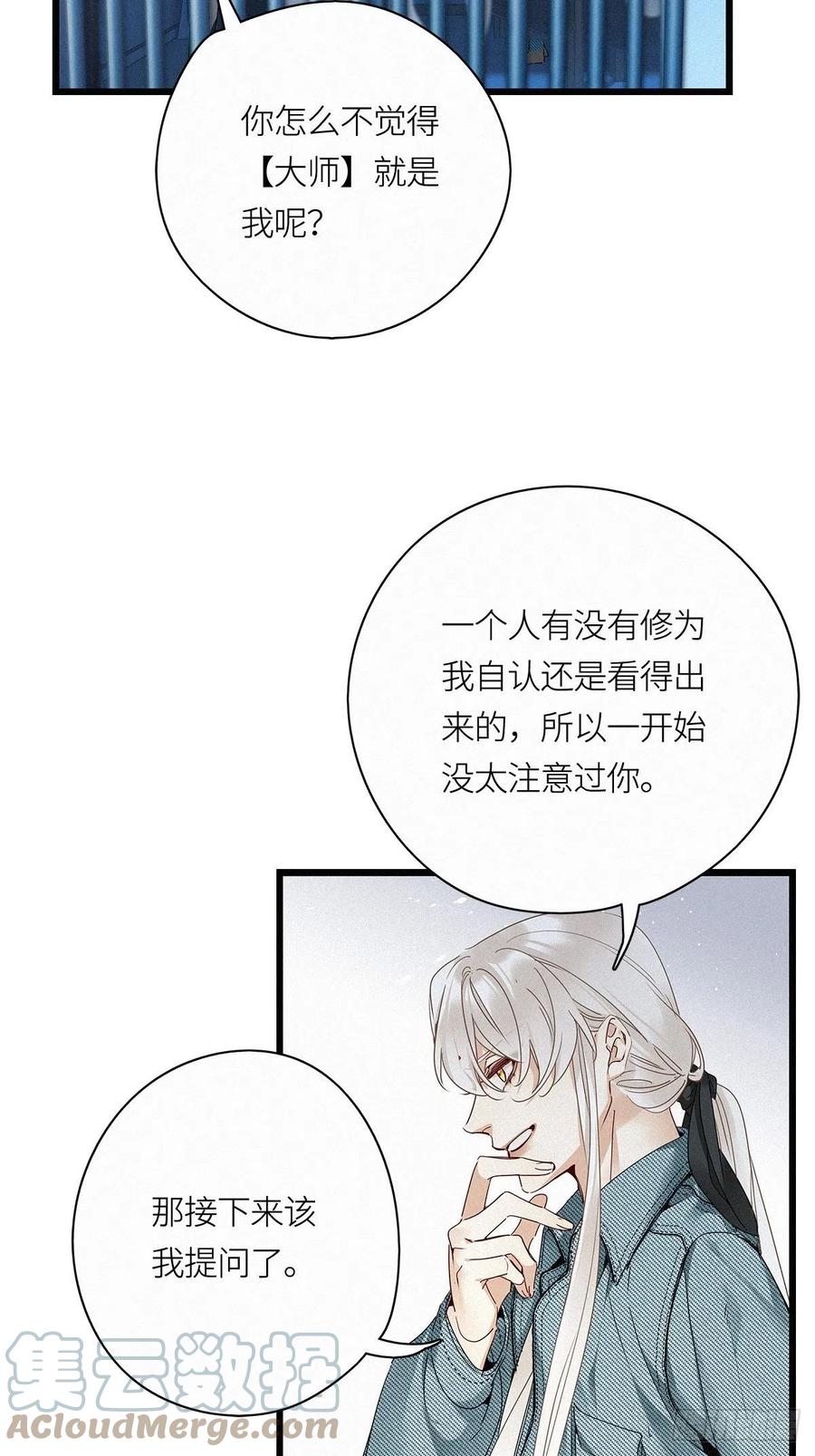 《请君入卦》第25卦：聚灵棺 10 第5页