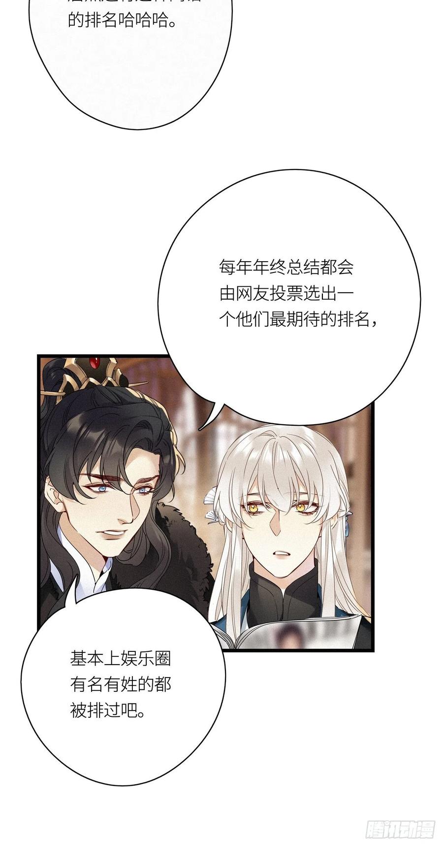 《请君入卦》第26卦：须摩提 01 第26页
