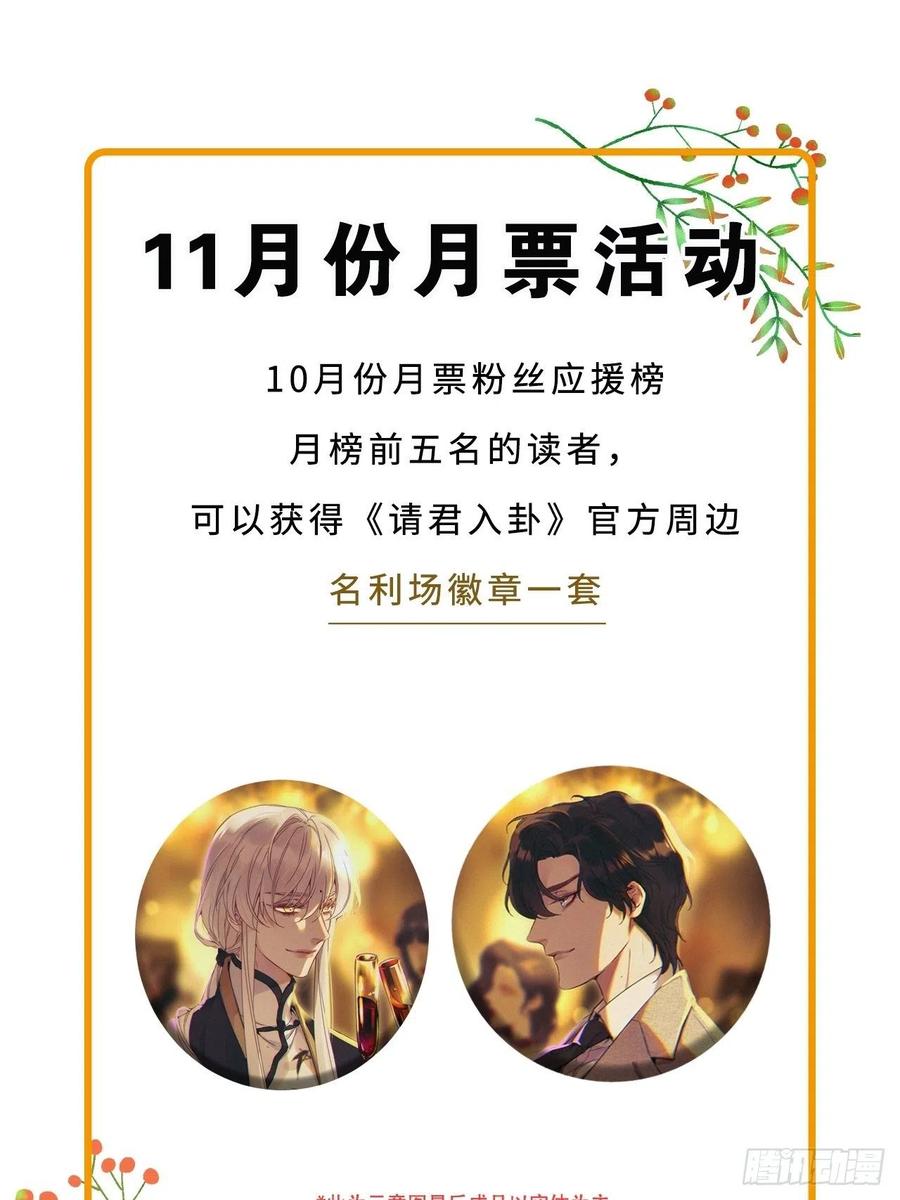《请君入卦》第26卦：须摩提 01 第38页