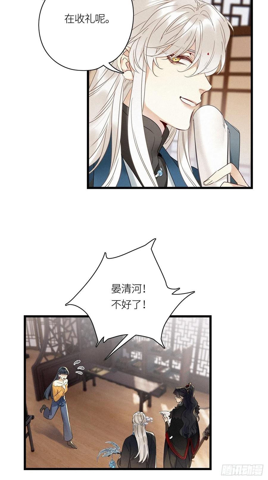 《请君入卦》第26卦：须摩提 01 第32页