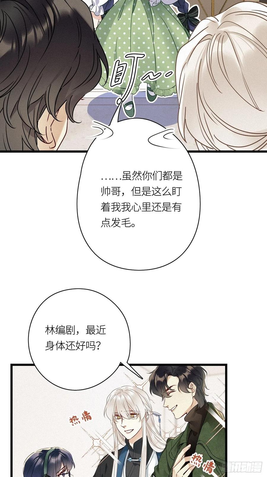 《请君入卦》第26卦：须摩提 01 第20页