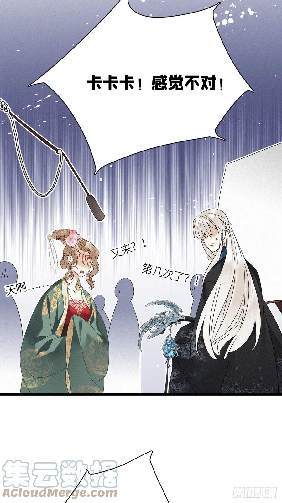《请君入卦》第26卦：须摩提 01 第29页