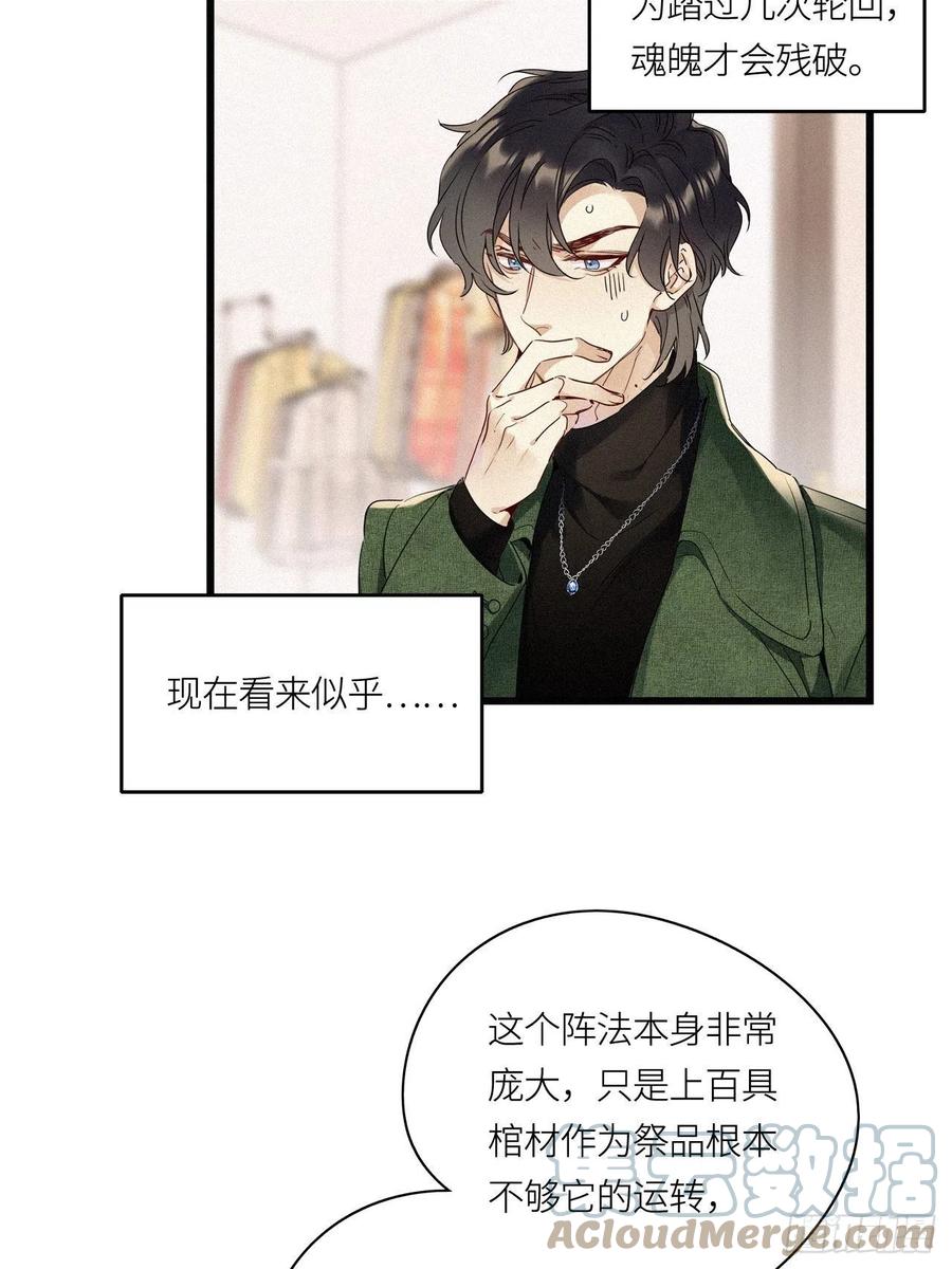 《请君入卦》第26卦：须摩提 01 第15页