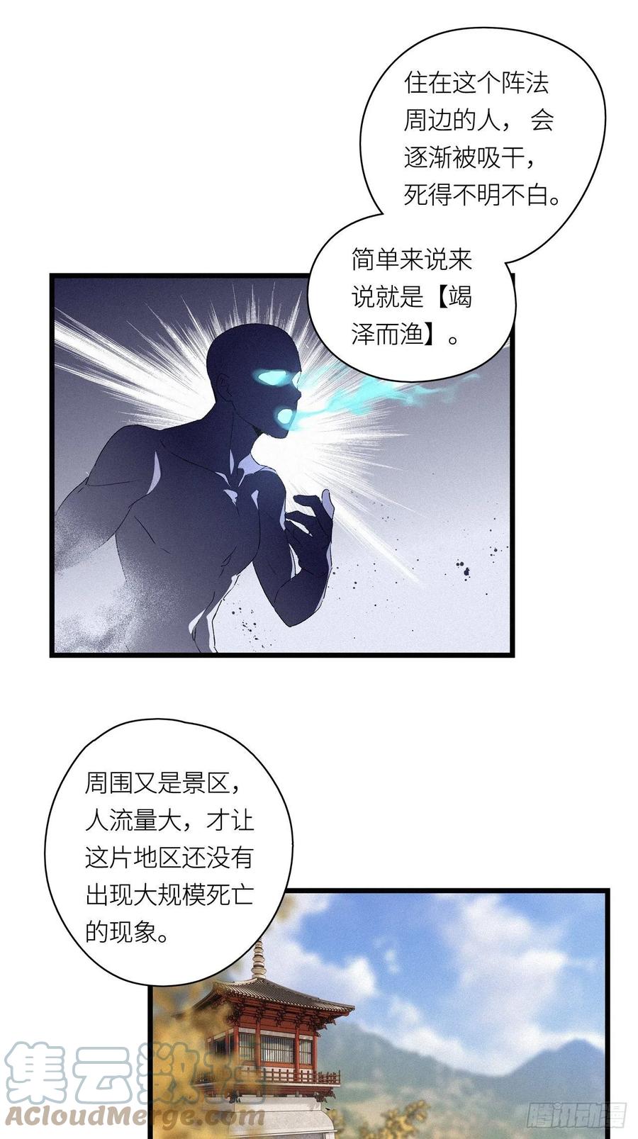 《请君入卦》第26卦：须摩提 01 第17页