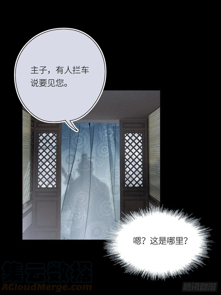 《请君入卦》第26卦：须摩提 01 第3页