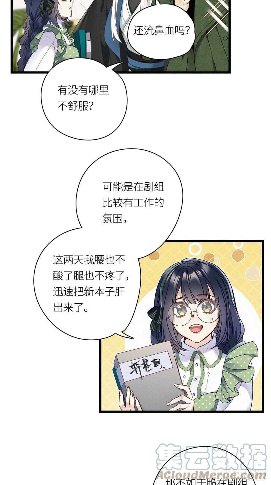 《请君入卦》第26卦：须摩提 01 第21页