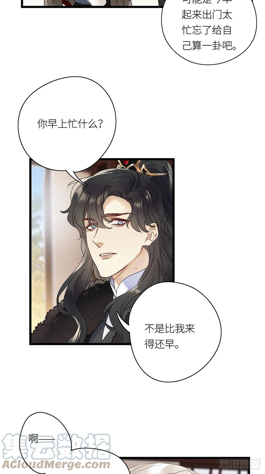 《请君入卦》第26卦：须摩提 01 第31页