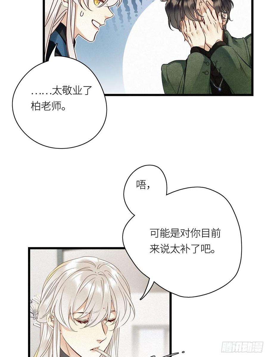 《请君入卦》第26卦：须摩提 01 第12页