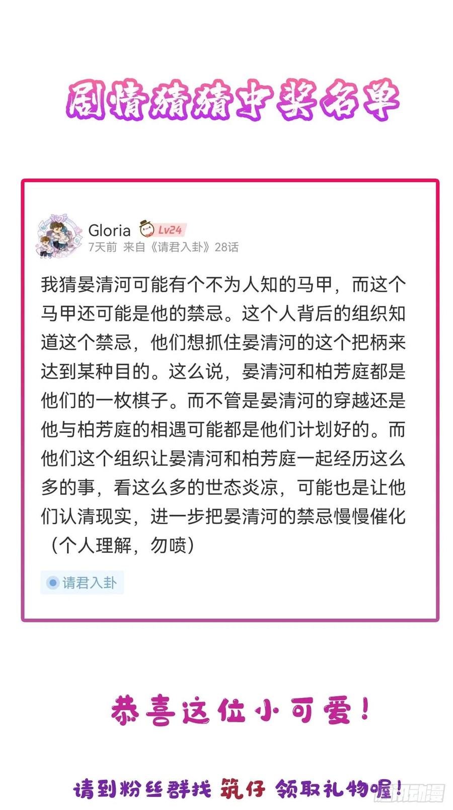《请君入卦》第26卦：须摩提 01 第36页