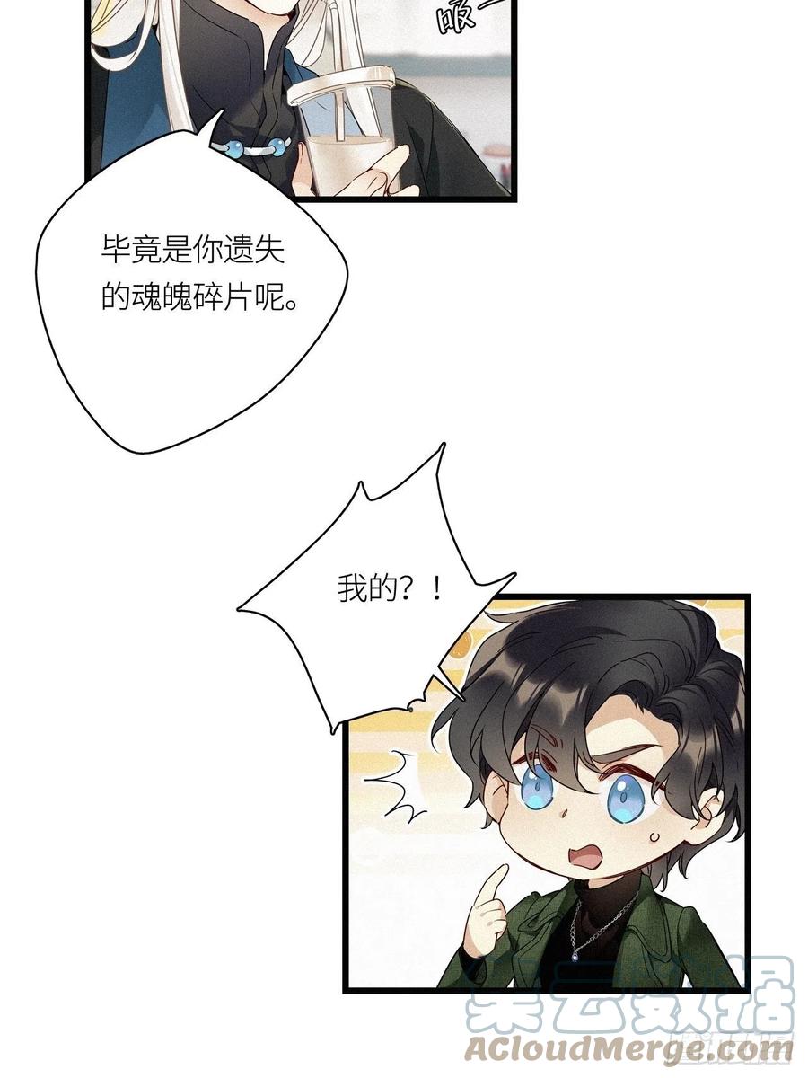 《请君入卦》第26卦：须摩提 01 第13页