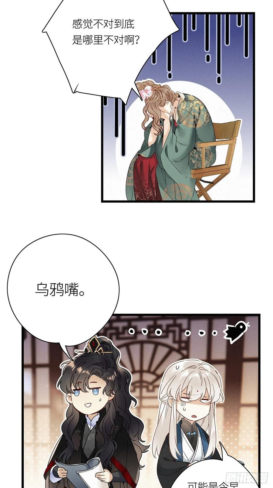 《请君入卦》第26卦：须摩提 01 第30页
