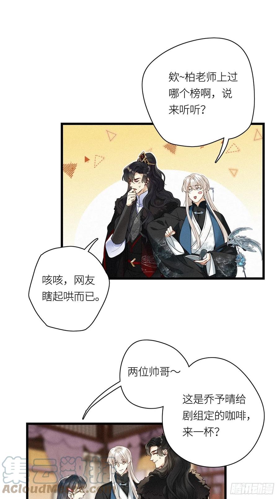 《请君入卦》第26卦：须摩提 01 第27页