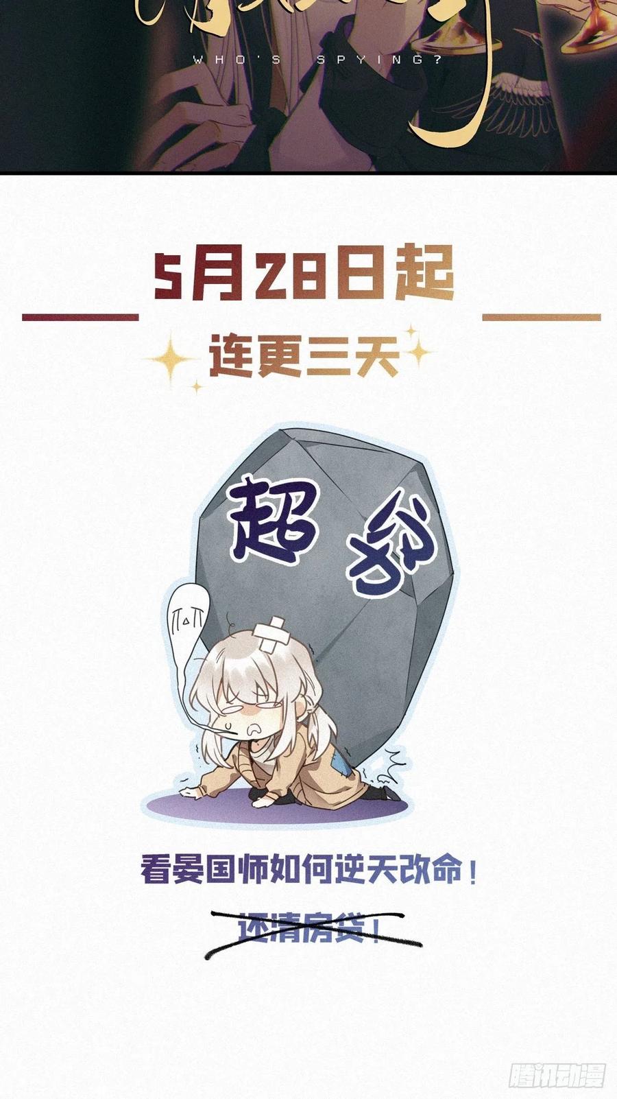 《请君入卦》预告 第22页