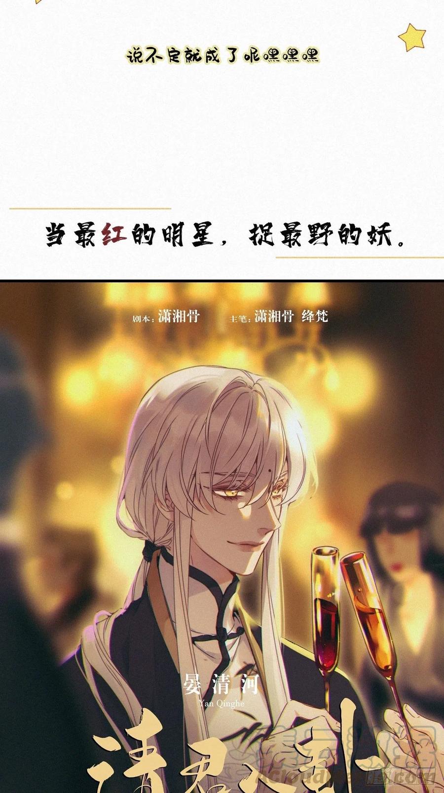 《请君入卦》预告 第21页