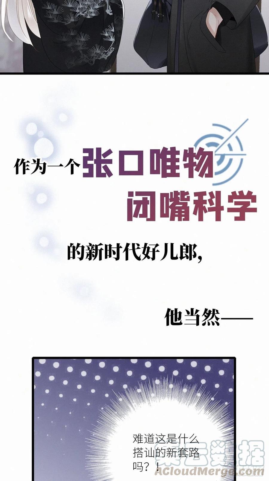 《请君入卦》预告 第13页