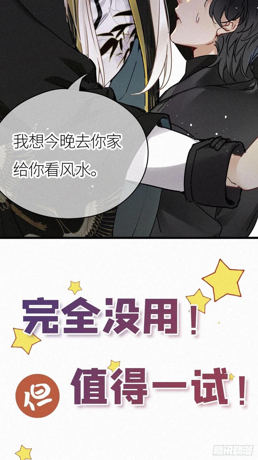 《请君入卦》预告 第20页