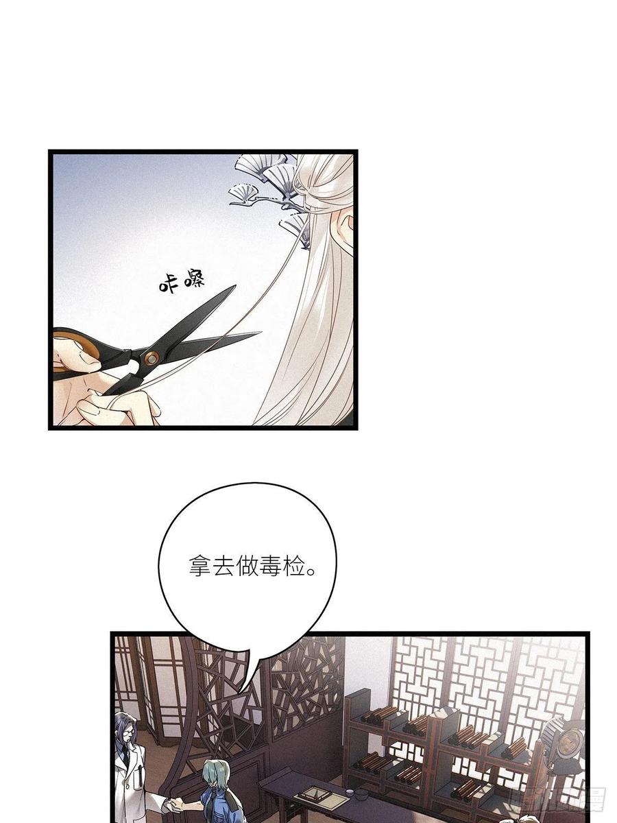 《请君入卦》第27卦：须摩提 02 第2页