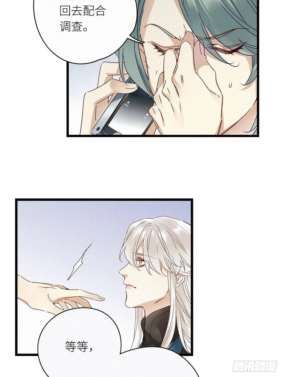 《请君入卦》第27卦：须摩提 02 第24页