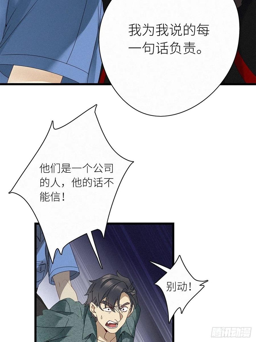 《请君入卦》第27卦：须摩提 02 第27页