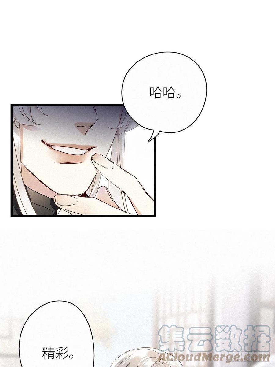 《请君入卦》第27卦：须摩提 02 第16页