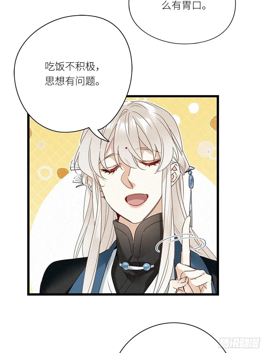 《请君入卦》第27卦：须摩提 02 第35页