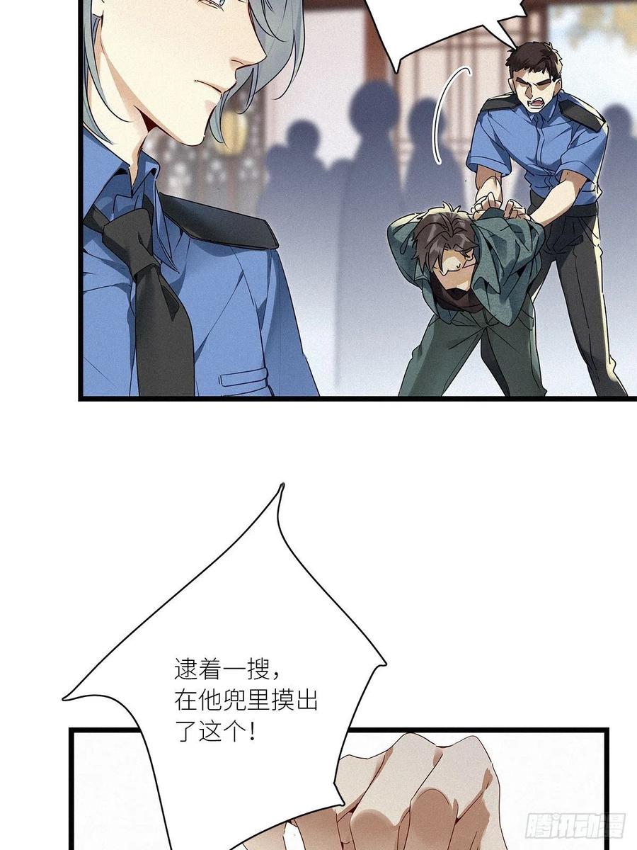 《请君入卦》第27卦：须摩提 02 第8页