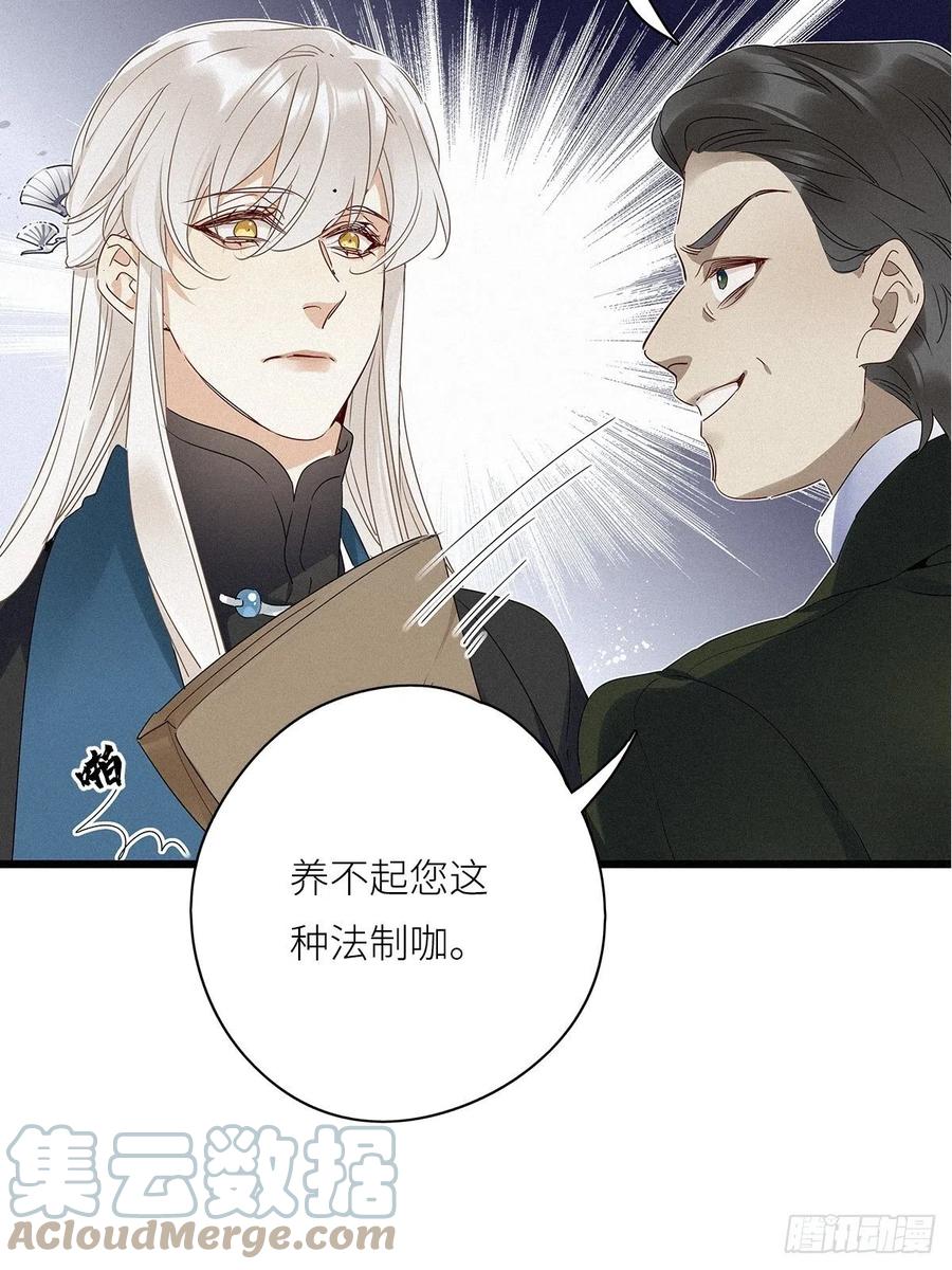 《请君入卦》第27卦：须摩提 02 第40页