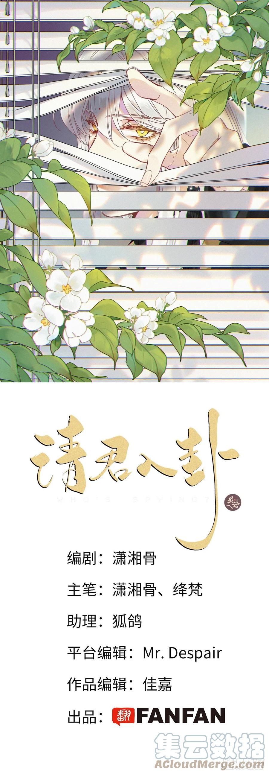 《请君入卦》第27卦：须摩提 02 第1页
