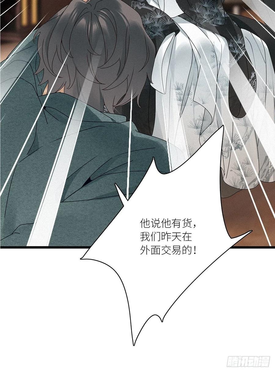 《请君入卦》第27卦：须摩提 02 第15页