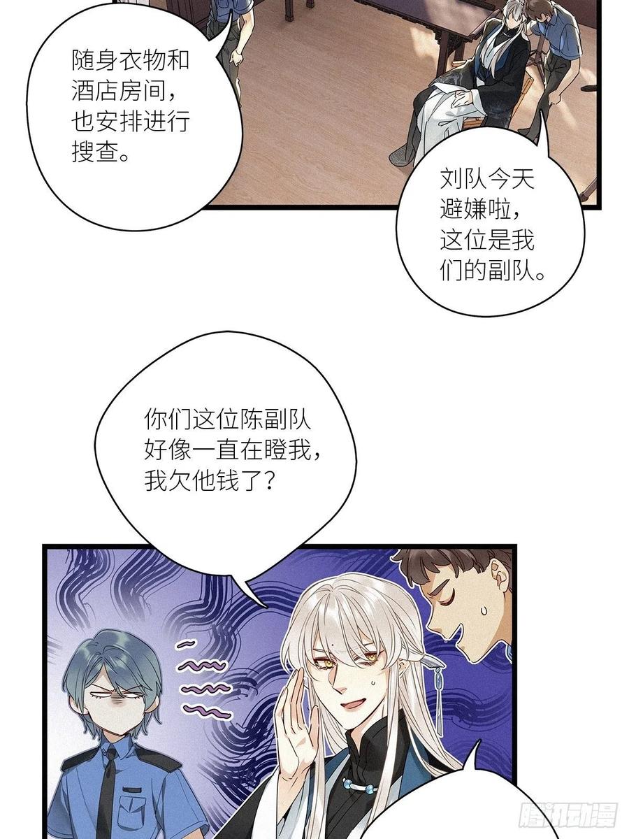 《请君入卦》第27卦：须摩提 02 第3页