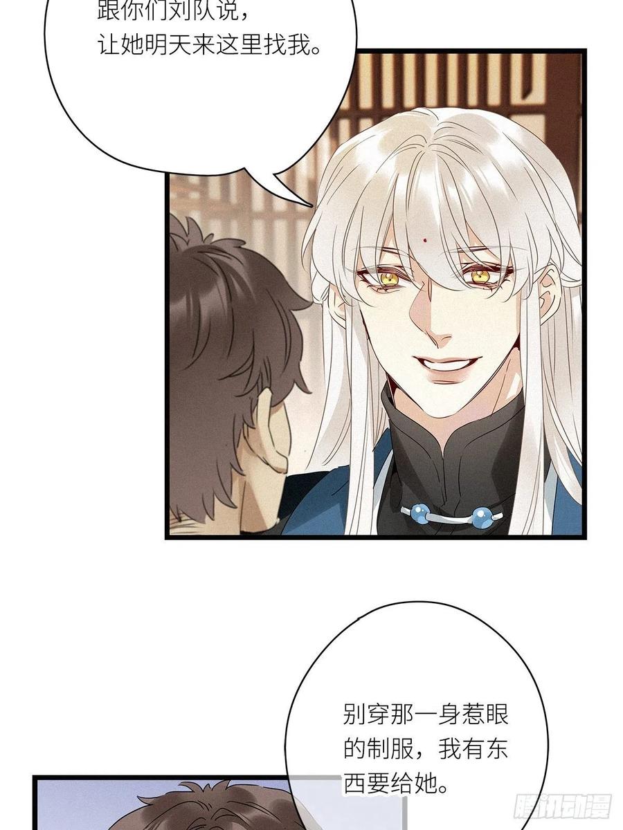 《请君入卦》第27卦：须摩提 02 第32页