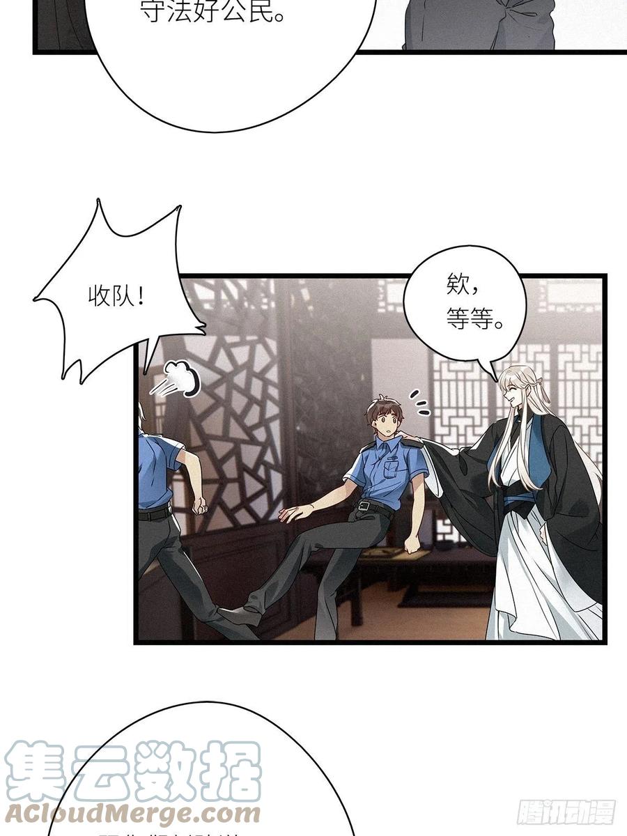 《请君入卦》第27卦：须摩提 02 第31页