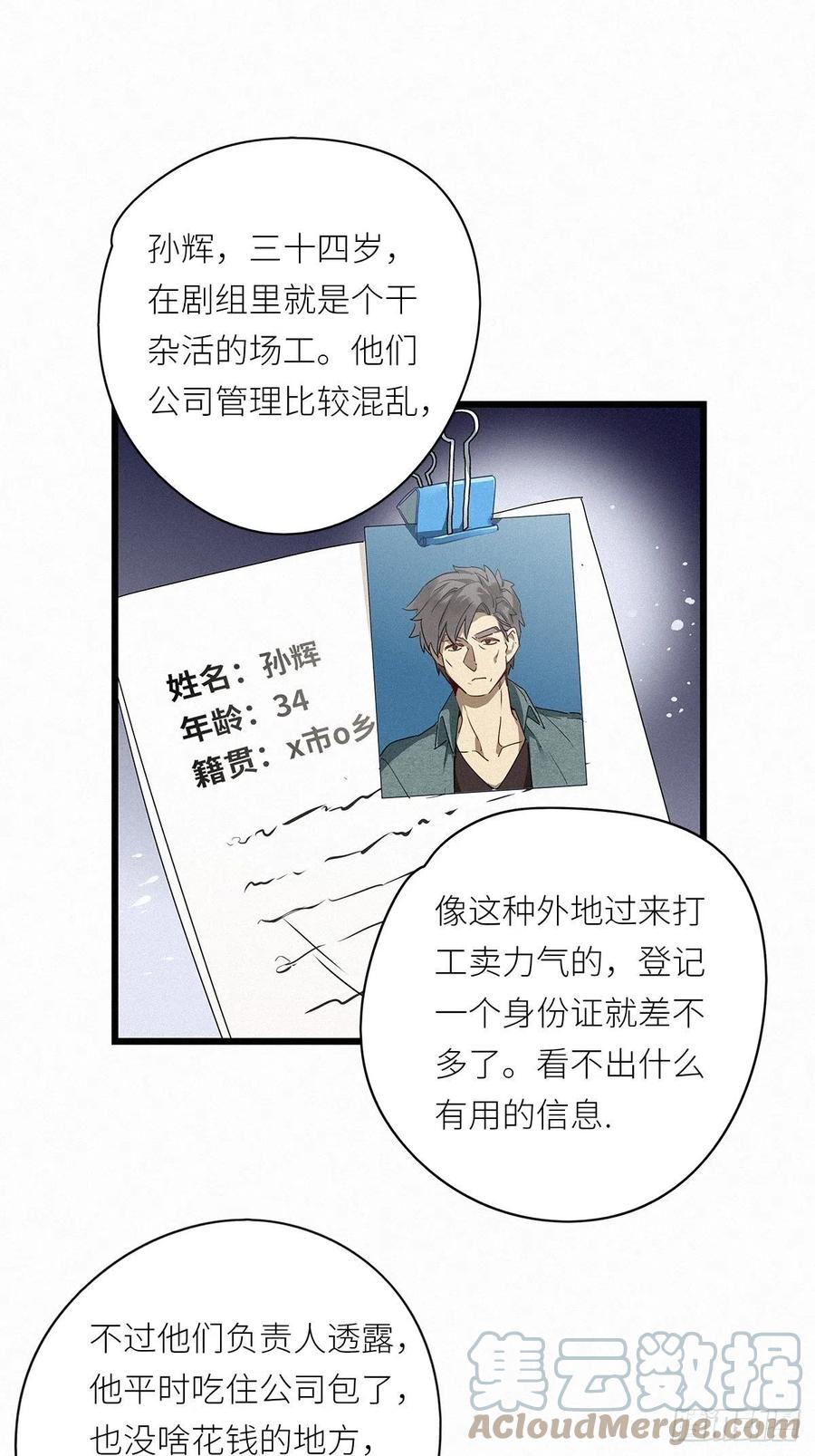 《请君入卦》第28卦：须摩提 03 第15页