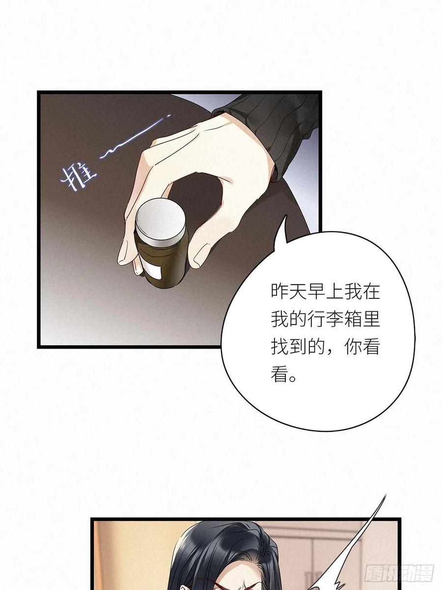 《请君入卦》第28卦：须摩提 03 第30页
