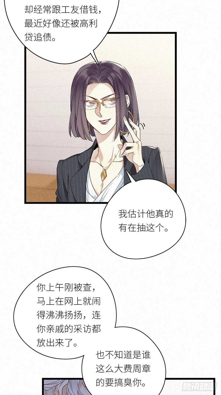 《请君入卦》第28卦：须摩提 03 第16页