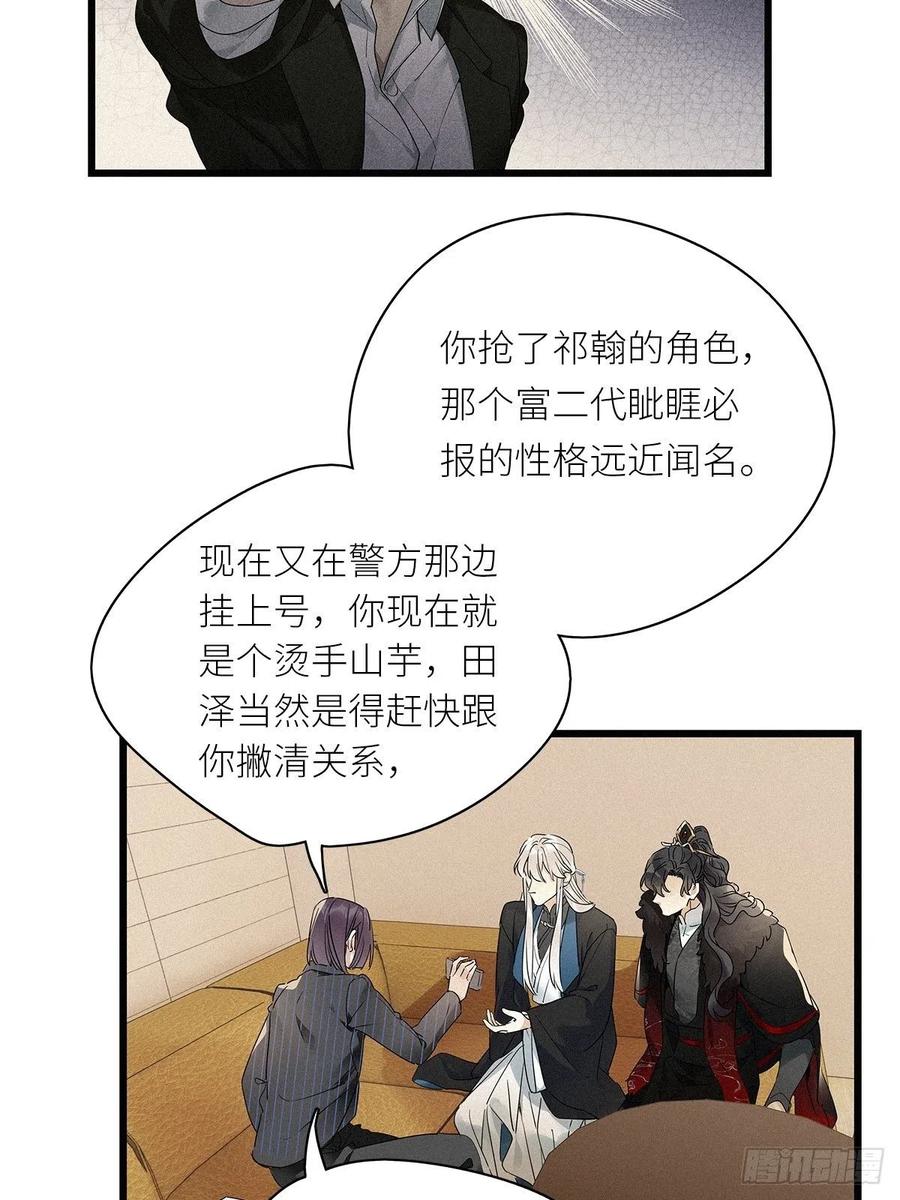 《请君入卦》第28卦：须摩提 03 第4页